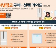 나에게 맞는 김치냉장고는? 소비자원, 주요제품 평가 결과 공개