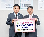 세진산업개발·지안우드, 경기 광주시에 성금 전달