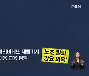 검찰 SPC 본사·허영인 회장 압수수색…'노조 탈퇴 강요 의혹'