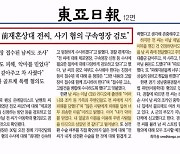 "남현희 전 재혼상대 전씨, 사기 혐의 구속영장 검토"