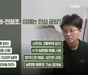 남현희 vs 전청조 '진흙탕 싸움'…쟁점은? [뉴스와이드]