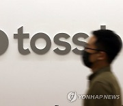 [단독] “토스 앱 닫기 눌렀다가 도둑질 당한 내 정보”…‘무단수집’ 철퇴