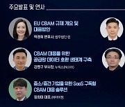 어려운 유럽 탄소 규제 한 눈에..누빅스, CBAM 대응 교육