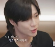 태민 스무살 되자 연습실서 소리지르며 통곡 “내 모습이 너무 부족해”(슈취타)