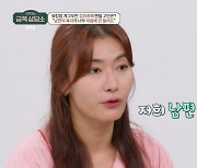 김미려 “♥정성윤 발=썩은 발, 땀 흘려도 옷 세탁 NO” 청결 지적 (금쪽상담소)[종합]