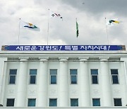 강원 전지역 화재 대비 민방위 훈련…11월 1일 오후 2시부터