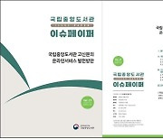 국립중앙도서관, ‘고신문 활용방안’ 이슈페이퍼 발간