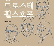 '독일 단편소설 걸작선' 출간