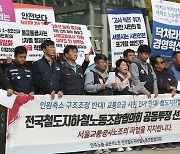 '서울교통공사노조 파업 지지 기자회견'