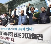 민노총 공공운수노조, 서울교통공사노조 파업지지 선포