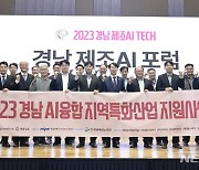 경남도 '2023 경남 제조AI Tech' 성료…산·학·연 150명 참석