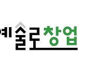 문화예술 스타트업 키운다…문체부-예경 '예술로 데모데이'