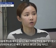 이수정 교수 "전청조가 가스라이팅? 남현희 말 의심스럽다"