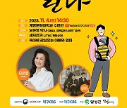 대구CBS, 오은영 박사 초청 육아포럼 '아빠가 된다' 달성군서 개최