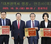 대전시, 신규 '대전시 명장' 3인에 인증서와 인증패 수여