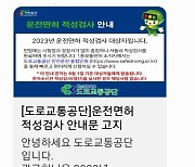 면허 갱신하며 떠오른 기억, 당신이 안전운전해야 할 이유