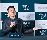 김성환 감독,'주종혁 캐스팅, 저는 인복이 많은 사람' [사진]