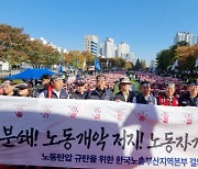 14년만에 길거리 나온 한국노총 부산본부 "노동개악 중단하라"