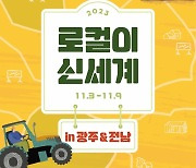 신세계百, 광주·전남 '팝업 스토어'...지역 식재료 판로 확대