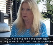 “병원비 2만9000원이 전부?” 한국 병원 처음 방문한 70대 미국인 여성 ‘깜짝’