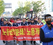 “노동개악 중단”…한국노총 부산본부 14년 만에 도심 집회