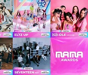 세븐틴·르세라핌·&TEAM·보넥도..2023 MAMA AWARDS 2차 라인업 공개