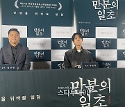 [포토] 영화 ‘만분의 일초’ 언론시사회 열려