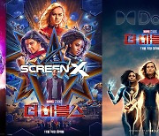 '더 마블스' IMAX·4DX·ScreenX·돌비 개봉…특별관에서 다채롭게