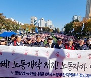 한국노총 부산본부 14년 만에 도심 집회 "노동개악 중단하라"