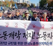 결의대회 연 한국노총 부산본부