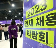 2023 인재채용 박람회