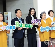 적십자 바자 40주년 축하하는 김건희 여사