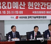 과학계, 與간담회서 R&D 예산삭감 우려…"초가삼간 다 태워"