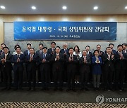 국회 상임위원장 및 여야원내대표와 기념촬영하는 윤석열 대통령