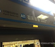 김포공항역 승강장서 연기…9호선·공항철도 무정차 통과