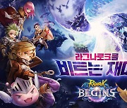 그라비티, 횡스크롤 아케이드 MMORPG '라그나로크 비긴즈' 2차 CBT