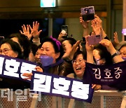 [포토]김호중 보러왔어요!