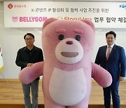 부산역에서 '벨리곰' 만난다…코레일유통 롯데홈쇼핑과 업무협약