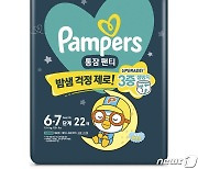 한국P&G 팸퍼스, '밤샘 걱정 제로' 통잠팬티 업그레이드 출시