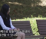 교육부, 딩고와 학교폭력 예방 위해 '스쿨 시그널' 관찰 실험 공개