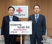 빙그레, 대한적십자사에 재난취약계층 구호 성금 2억원 후원