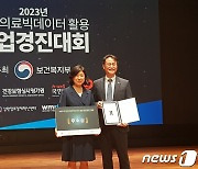 삼육대 물리치료학과팀, '보건의료빅데이터 창업경진대회' 장관상