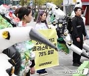 '국제 플라스틱 협약 앞두고'