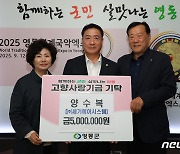 영동군 고향사랑기부 봇물…10월 말 기준 900건 2억120만원