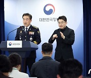 윤희근 경찰청장,  전세사기 발본색원  브리핑