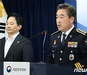 전세사기 전국 특별단속 단속 성과 발표하는 윤희근 경찰청장