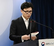 '전세지옥' 읽는 한동훈 장관