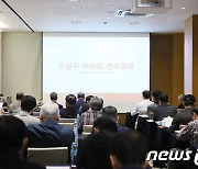 유성선병원-유성구의사회, 개원의 60명 대상 연수 교육