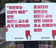 '위안부 망언' 교수 발언 또 번복?...日 언론에 "직접 맞설 것"