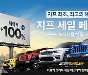 스텔란티스코리아, 코리아세일페스타에 동참